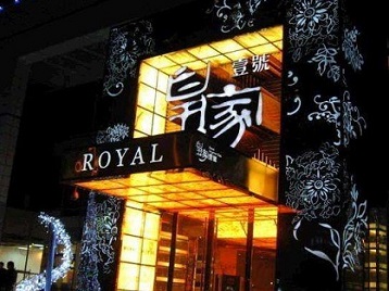 盐都高档KTV妹子质量哪家好-皇家壹号KTV高档娱乐体验